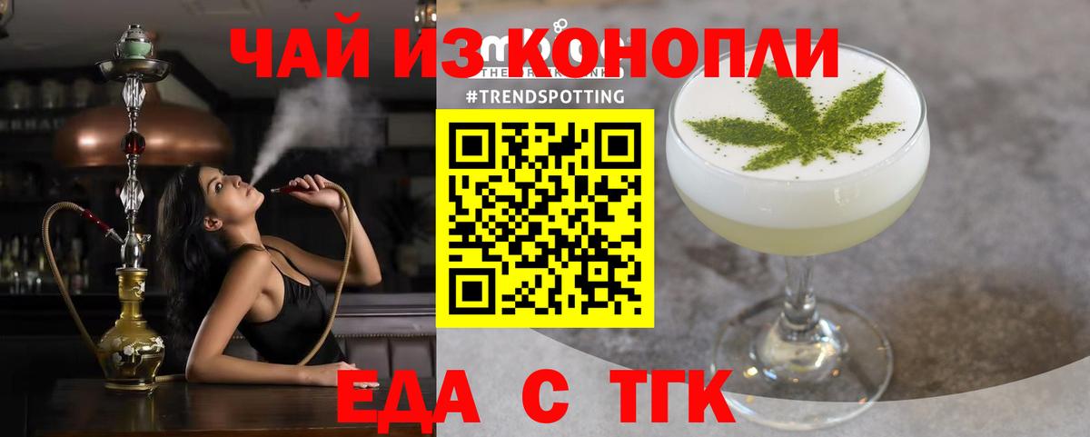 Еда ТГК конопля  Вход с VPN  Саранск 