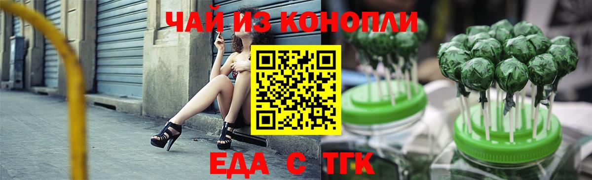 Cannafood конопля Саранск