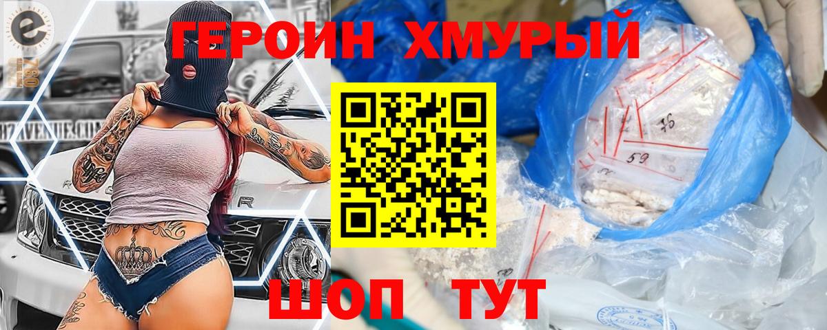 ГЕРОИН хмурый  Вход с VPN  Саранск 