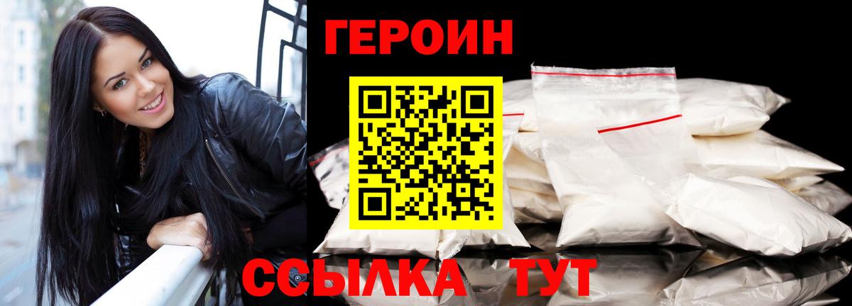 Героин белый Саранск