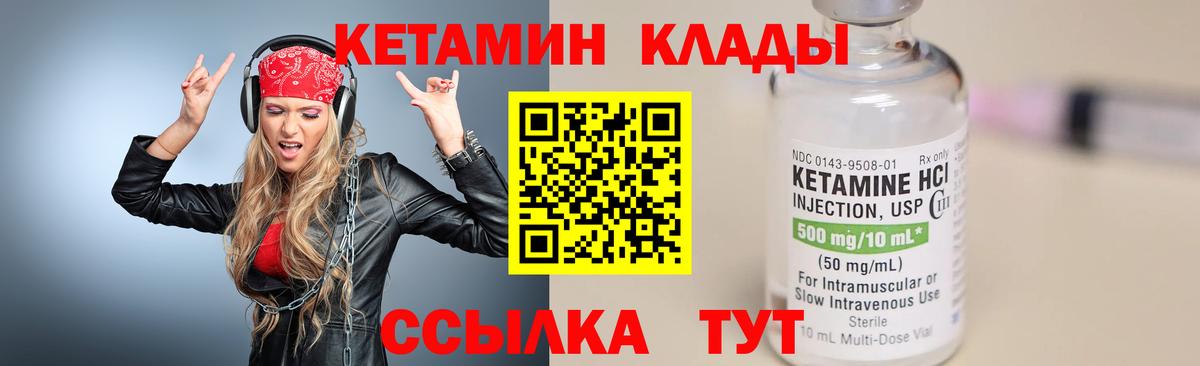КЕТАМИН VHQ Саранск
