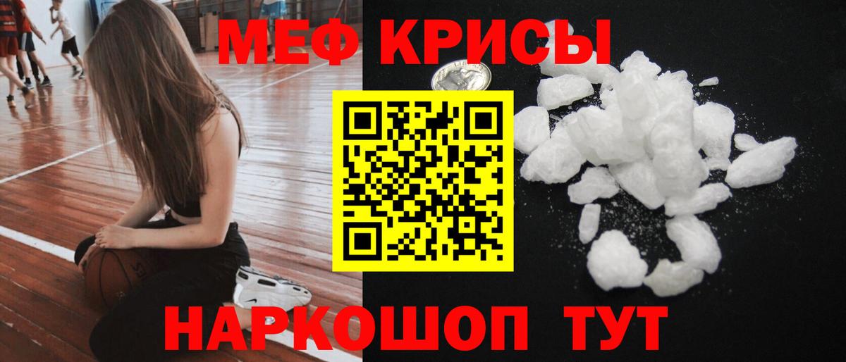 Меф мяу мяу кристаллы Саранск