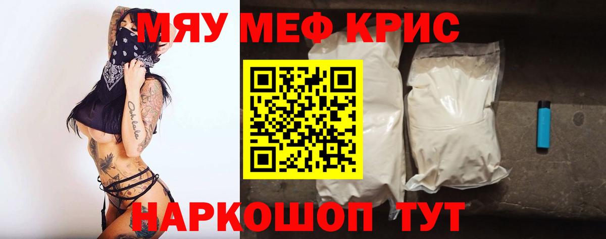 МЕФ мука  Вход с VPN  МЯУ-МЯУ  Саранск 