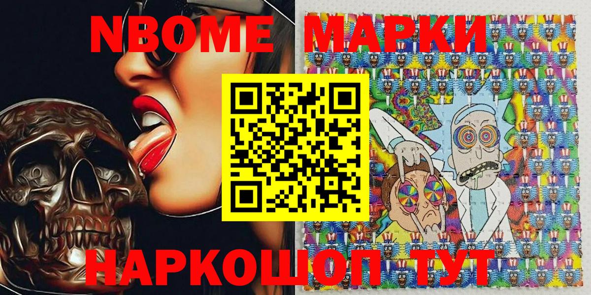 Марки 25I-NBOMe 1500мкг  Марки 25I-NBOMe 1500мкг  Вход с VPN  Марки NBOMe  Саранск 